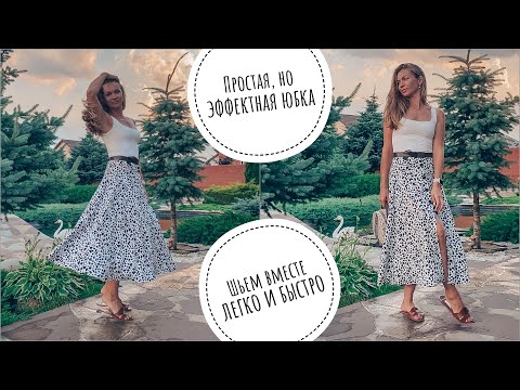 Простая эффектная юбка полусолнце на пуговицах своими руками | шьём вместе