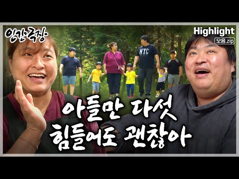 [인간극장★] 더도 덜도 말고 아들만 딱 다섯!! 눈코 뜰새없이 분주하고 유쾌한 가족의 행복한 일상💖 ‘아들만 다섯 힘들어도 괜찮아’ | KBS 방송
