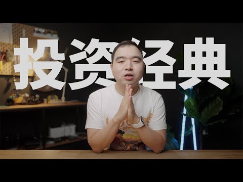 18本经典股票投资书籍推荐|一份帮你改变人生实现财务自由的书单