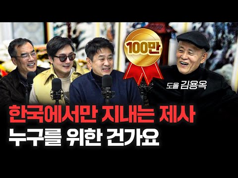 지금 종교 가르침은 사기입니다 | 도올 김용옥 [도올의 성리학개론 3화]
