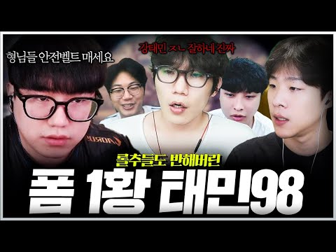 태민98의 ㅁㅊ 실력에 반한 롤추 형님들