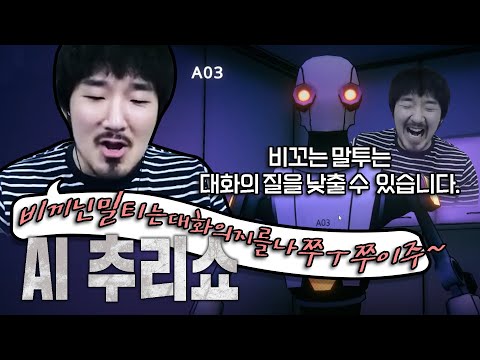 하라는 추리는 안하고 AI에게 선바를 아는지만 묻다