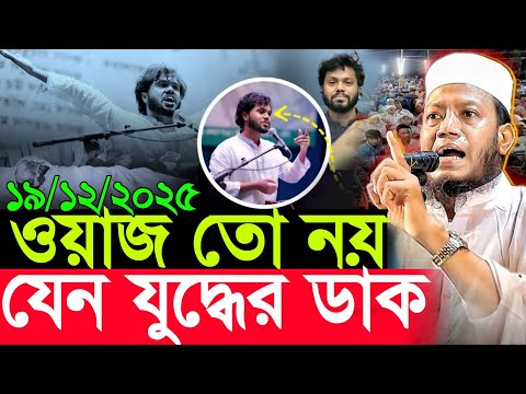 আমির হামজার নতুন তাফসীর | Amir Hamza New Waz 2025 | Amir Hamza Waz 2025 | Mufti Amir Hamza Waz 2025