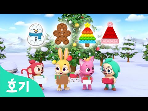 팝잇과 미끄럼틀 색깔놀이 | 🌈호기와 색깔놀이 | 산타 핑크퐁, 기차, 병원놀이 외 | +모음집 | 어린이 캐롤 | 크리스마스 동요 | 호기! 핑크퐁 - 놀면서 배워요