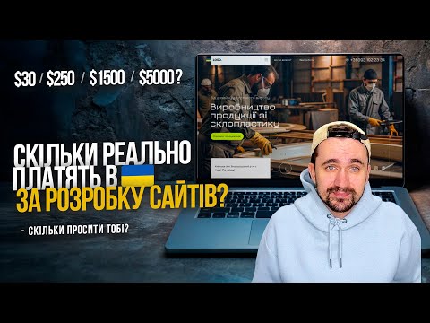 Website price in Ukraine: $100 or $5000? The truth about web development