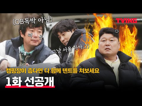 [Spring Camp] Campers would dislike you if you still do that Ep.1 pre-open