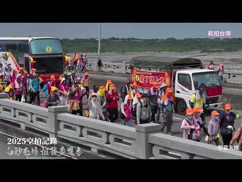 2025白沙屯媽祖北港進香精華 4K