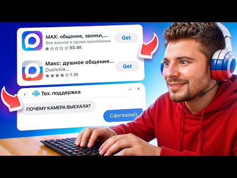 Я Создал ФЕЙК приложение MAX и всех обманул))