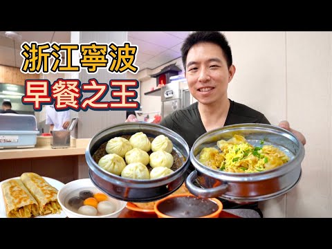 浙江寧波特色小吃，早餐排隊王 vs ”第一”湯圓，哪個值？