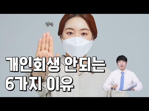 개인회생 이거 6개 답변 못하면 기각 입니다