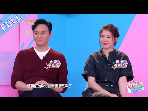 《甜蜜的任务》第11期：袁咏仪吐槽小鲜肉爱“整容” #披荆斩棘的哥哥 张智霖爆笑模仿谢娜招牌动作  Sweet Tasks 20190415【芒果TV爱豆娱乐站】