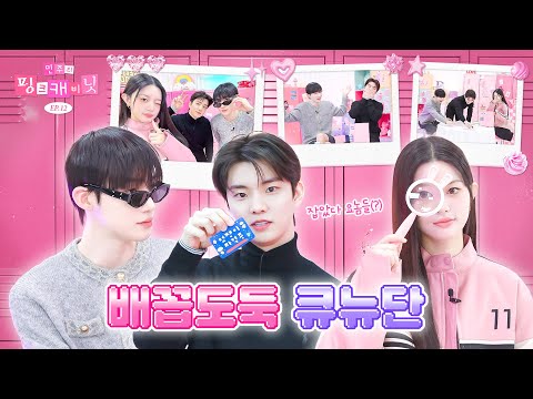 The story of fighting over chicken🐓 | Minju's Pink Cabinet💝 EP.12 | THE BOYZ