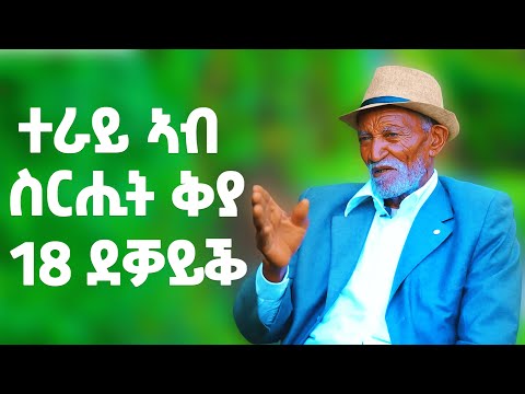EMN - ገዛይ ብ ጻላኢ ምስ ተኸበት  - Eritrean Media Network