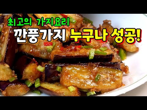 Eggplants are a hit if you mix them well with ○○✔️ The ultimate simple eggplant dish! Korean-styl...