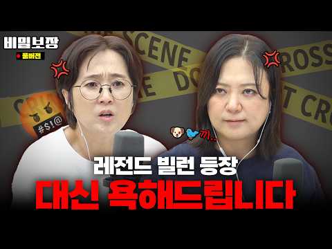 백반집에서 노트북을…? 레전드 빌런 다수 출연😈 대신 욕해드립니다‼️🤬 [비밀보장 537회]