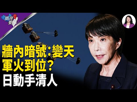 Secret signals of a change in power within China; Taiwan leader makes a surprise appearance in Wa...