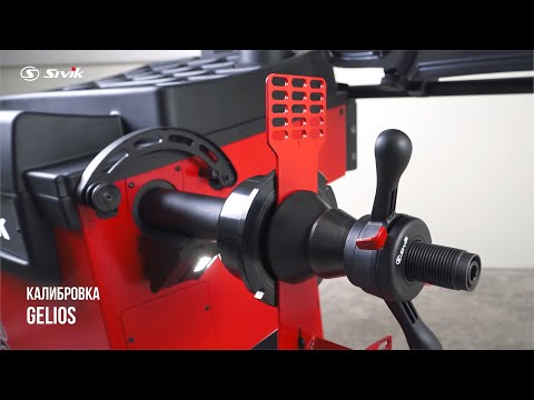 Калибровка балансировочного станка GELIOS с ультразвуковым датчиком и точечным лазерным указателем