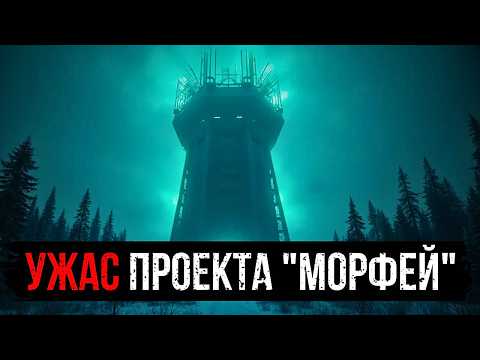УЖАС ПРОЕКТА "МОРФЕЙ": ТАЙНА РАДИОВЫШКИ НКВД, КОТОРАЯ ТРАНСЛИРОВАЛА КОШМАРЫ.