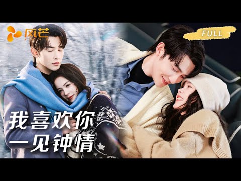 七夕首播【申浩男❤️‍🔥洪潇】💥车祸瞬间！未婚夫猛推我挡灾，一见钟情的他竟冲过来把我护进怀里！#申浩男 #洪潇 #甜宠 #movie #drama