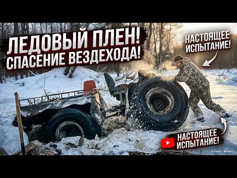 Провалился на вездеходе под лёд у хаты бобра (Non stop)