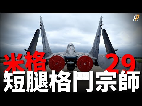 Mig-29, the unlucky king of close range combat!