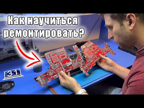 Гайд по ремонту ноутбуков #1 | Обзор мастерской | С чего начать ремонт плат? РЕМОНТ КАПСУЛ ВРЕМЕНИ!