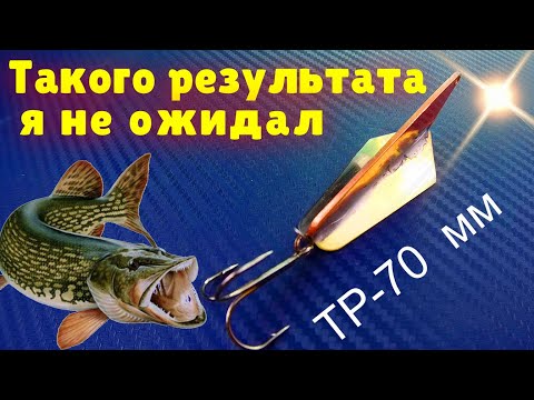 Вот это РЕЗУЛЬТАТ. БЛЕСНА ТРИ РЕБРА (ТР-70 мм).Изготовление.