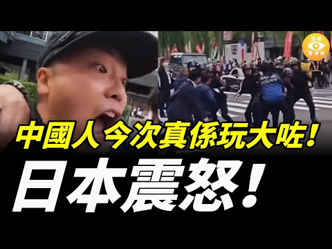 這次真係玩大咗！内地人在日本連環失控事件曝光，日本震怒！