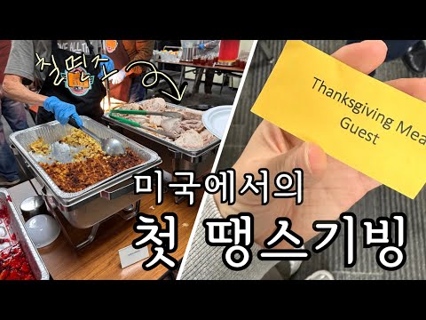 터키 맛이 궁금했던 한국인, 드디어 먹어봤습니다 ! 🦃 (feat. 취향저격)