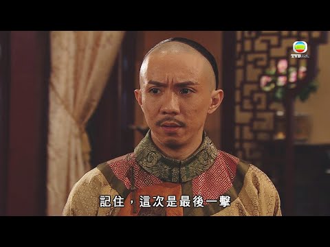 食為奴 | 皇位我一定要攞到手，不論手段！ | 王祖藍 | 黃智賢 | 萬綺雯 | 胡定欣 | 張繼聰