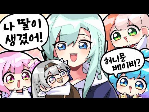 귀여운 딸이 생겼습니다 (날조 있음!)