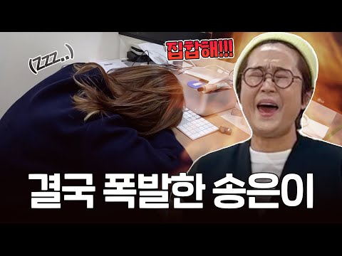 🚨근무태도 기습 점검🚨 근무 중 자는 직원을 발견한 송대표의 특단의 조치