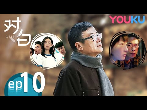 【对白 第二季】EP10 | 周国平:死亡,爱情,成功是什么? | 对白·让我们和更好的你聊聊 | 白岩松 | 优酷 YOUKU