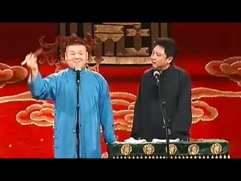 岳云鹏 于谦《卖吊票》