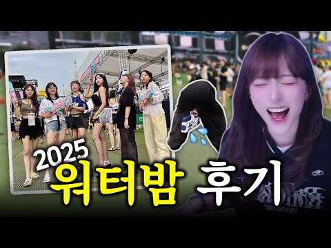 이 조합으로 워터밤 어떻게 참음ㅋㅋㅋㅋㅋㅋ