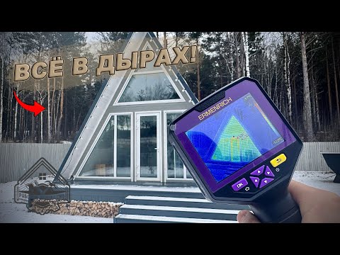 ЭППС или ВАТА? Тепловизор поставил точку!