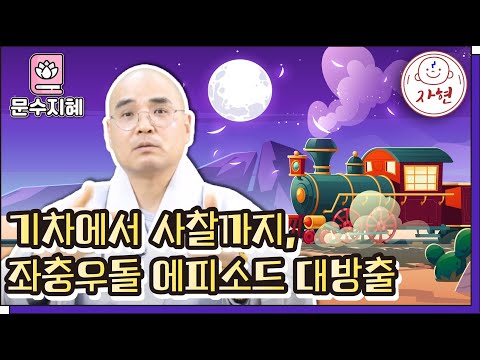 [문수지혜]자현스님이 들려주는 흥미진진 인도여행기