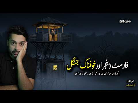 Real Horror Story of a Female Forest Ranger | Unseen Terror in the Dark Woods