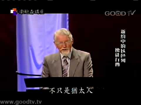 新約中的以色列~使徒行傳