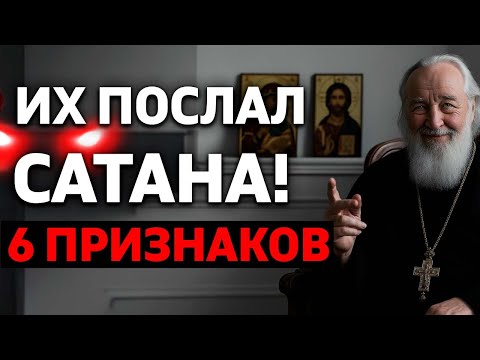 КАК ПОНЯТЬ, ЧТО ЧЕЛОВЕКА В ВАШУ ЖИЗНЬ ПОСЛАЛ САТАНА? Вот 6 признаков, которые вам в этом помогут!