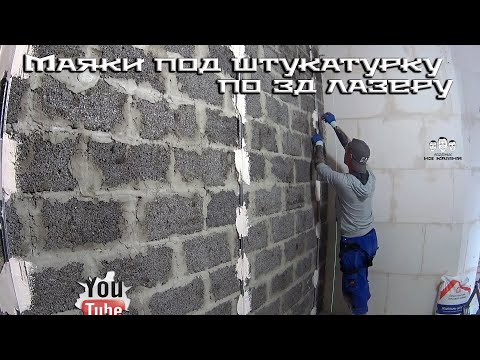 How to set beacons for plaster with a laser level