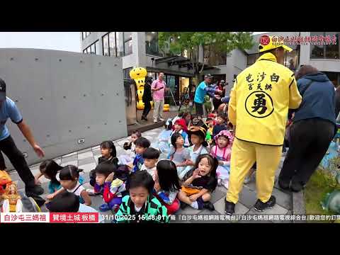 萌翻全場！幼幼班寶貝攔轎　白沙屯媽祖親賜福氣滿滿 2025白沙屯三媽土城板橋贊境（2）