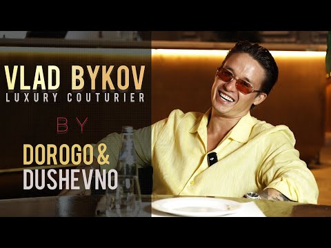 Влад Быков - разговор с известнейшим кутюрье / DOROGO&DUSHEVNO