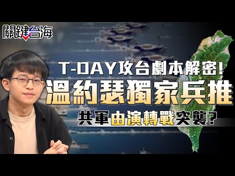 T-Day Taiwan Invasion Plan: PLA Nontraditional Landing at Anping