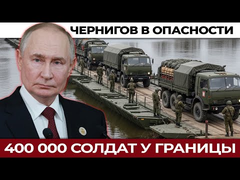 400 тысяч солдат готовы к удару. Чернигов и Харьков — следующие цели. Самый мощный кулак за 4 года