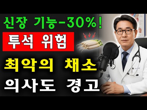 60대 이후  절대 먹지마세요! 하루만에 신장 망치는 위험한 뿌리채소 7가지 VS 콩팥 살리는 기적의 채소 2가지