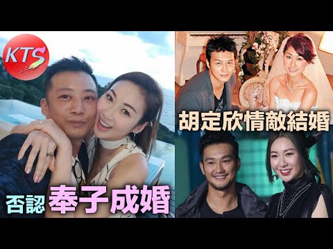 胡定欣情敵莊思敏結婚 拿督千金下嫁高級督察否認奉子成婚