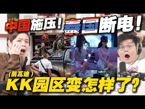 泰国安全吗？中国猪仔骗不动，转向大马人下手？电诈集团邀请记者参观KK园区，被大踩雷！【#新闻随便看 15/2】