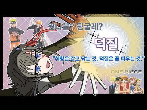 【Vtuber】혼모노 오타쿠의 그 시절 애니 노가리