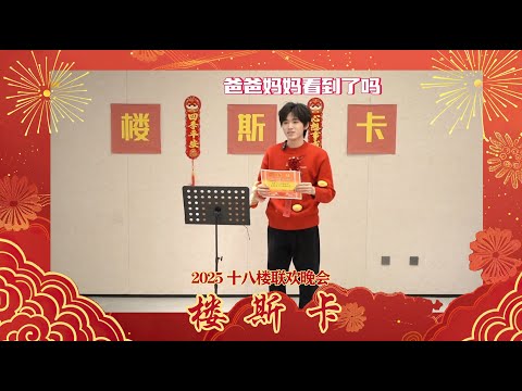 【TNT时代少年团 宋亚轩】TNT春节太闹腾2025蛇年「十八楼联欢晚会」之 楼斯卡|| 1080HD